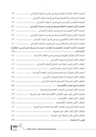 علم الاجرام وعلم العقاب دراسة من منظور فقهي الشريع...