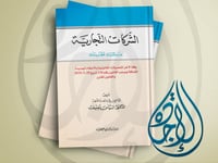 الشركات التجارية دراسة مقارنة لـ د الياس ناصيف