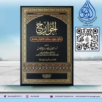 الخوارج نشأتهم، فرقهم، صفاتهم، الرد على أبرز عقائد...