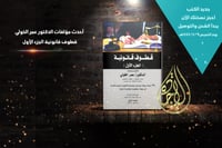 قطوف قانونية الجزء الأول 19 بحث وورقة عمل في موضوع...