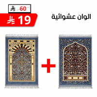 2 سجاد صلاة بخامة ناعمة ومريحة – اللون عشوائي