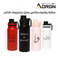 مطارة رياضية ستانلس ستيل – تصميم ليزر مخصص