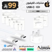 بكج 6 منتجات للآيفون 15 و 16 تايب سي USB-C