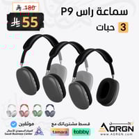 عرض 3 سماعات راس P9 من متجر اورجن