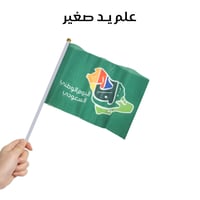 علم يد صغير من متجر اورجن