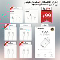 العرض الاقتصادي 8 منتجات للايفون لك حرية الاختيار...