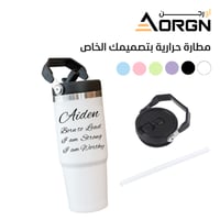 مطارة حرارية سعة 0.9 لتر – تصميم ليزر مخصص