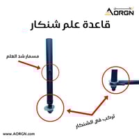 قاعدة علم تركب في الشنكار للسيارات الصغيرة