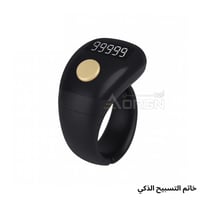 الخاتم الذكي للتسبيح DENX م/ DX045 (5 في 1)