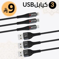 عرض 3 كيابل قماش USB من نايزك NAEZK
