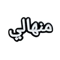 منهالي ملصق معدن 3M