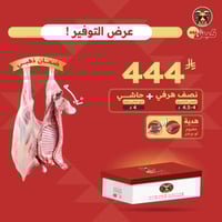 نص هرفي + 4 كيلو حاشي صغير + هدية