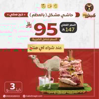 حاشي مشكل (بالعظم)