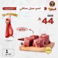 لحم عجل صافي