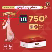 جذع كامل مع هدية