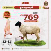 نعيمي كشميري جذع