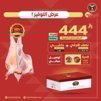 نص هرفي نعيمي كشميري (4-4.5 كيلو) + 4 كيلو حاشي صغ...