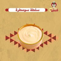 سلطة سومطرة