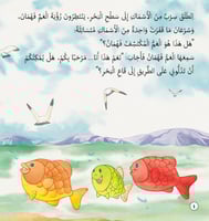 الحيوانات البحرية وأسرارها - قصص المكتشف فهمان