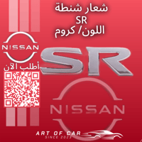 شعار شنطة (SR) (كروم) ثلاثي الأبعاد