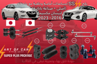 بكج (SS سوبر بلس) كامل مساعدات أمامي وخلفية (صناعة...