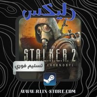 لعبة S.T.A.L.K.E.R. 2 ( أوفلاين )