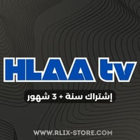 اشتراك iptv ( هلا تي في) لمدة سنة + 3 شهور