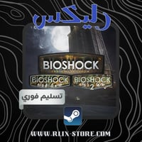 ثلاثية بايوشوك BioShock-اوفلاين