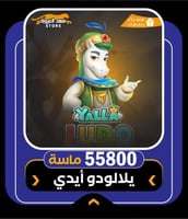 شحن مجوهرات يلا لودو | اقساط تابي | 55800 ماسة