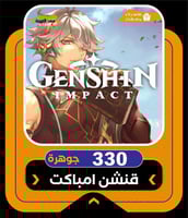 330 مجوهرات قنشن امباكت |Genshin impact top up