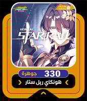 هونكاي ريل ستار 330