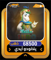 شحن يلا لودو أقساط - بطاقة شحن 68500 ذهب