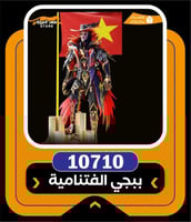 10710 شده - ببجي الفيتامية