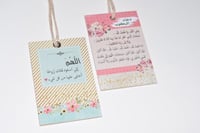 تعليقة سيارة اللهم إني استودعتك روحا