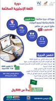 دورة اللغة الإنجليزية المكثفة لمدة شهرين