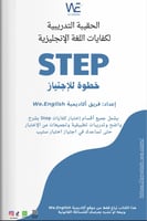 دورة ستيب STEP