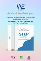 دورة ستيب STEP