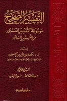 التفسير الصحيح المسبور من التفسير بالمأثور 6/1