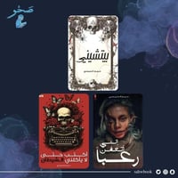 روايات مريم الحيسي كاملة