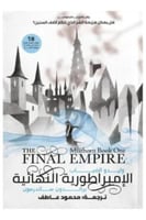 وليدو الضباب الإمبراطورية النهائية 2/1