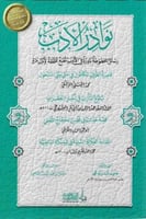 نوادر الادب رسائل مخطوطة نادرة في الادب تطبع محققة...