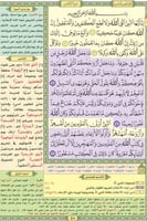 مصحف الحافظ المتقن - 14x20 سم (قياس الربع)