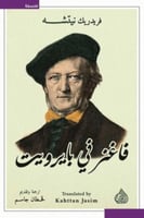 فاغنر في بايرويت - نيتشه