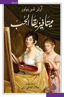 ميتافيزيقا الحب