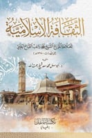 الثقافة الإسلامية