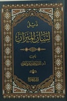 ذيل لسان الميزان