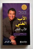 الأب الغني والأب الفقير