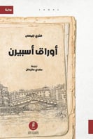 أوراق أسبيرن