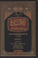 الإقناع في مسائل الإجماع 4/1