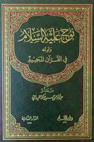 نوح عليه السلام وقومه في القرآن